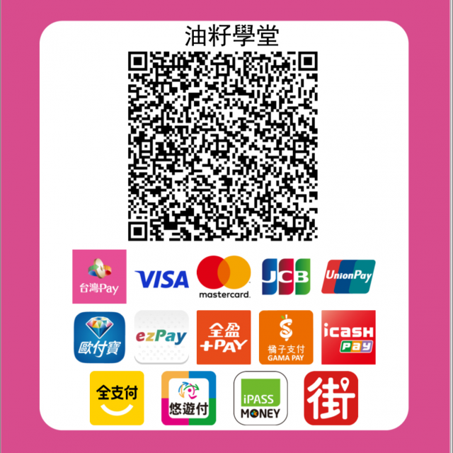 油籽學堂 TWQR碼