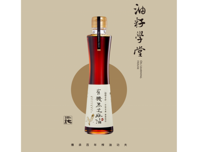 油籽學堂-臺灣有機黑芝麻油 200ml / 50ml