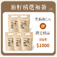 芝麻粉福袋